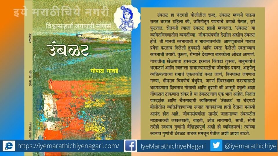 Book Review of Gopal Gavade Umbalat