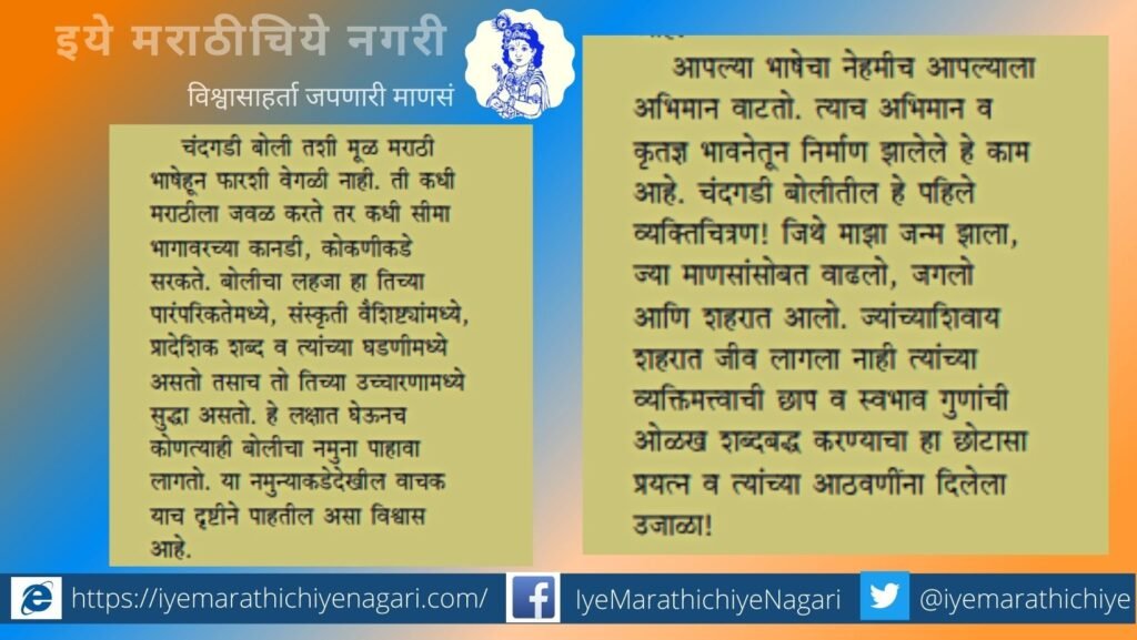 Book Review of Gopal Gavade Umbalat 