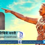 Rajmata Jijau Powada by Shiladevi Londhe Patil