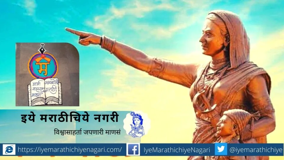 Rajmata Jijau Powada by Shiladevi Londhe Patil