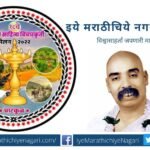 Rastrasant Sahitya Vicharkruti samhelan in Ghatkgul