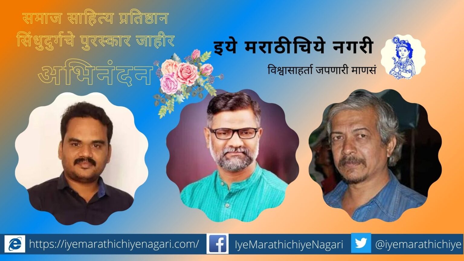 Samaj Sahitya Pratisthan Sindhudurg award announced