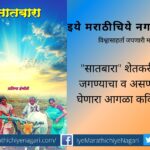 Satbara Poetry Collection by Pratima Ingole