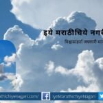 nature-feel-mind-joyfull-article-by-rajendra-ghorpade