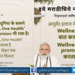 All India Institute of Ayurveda soon on the lines of AIIMS PM Comment