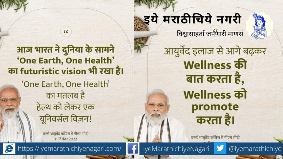 All India Institute of Ayurveda soon on the lines of AIIMS PM Comment