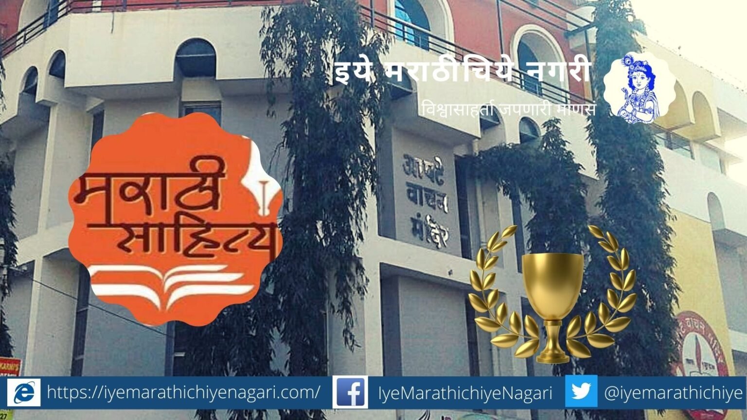 Apate Wachan Mandir Literature award