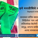 Book Review of Pay aani vata Sachin Vasant Patil book