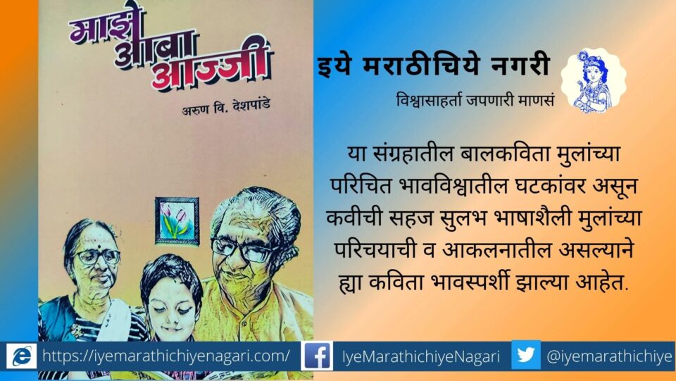 Book Review of Poet Arun Deshpande