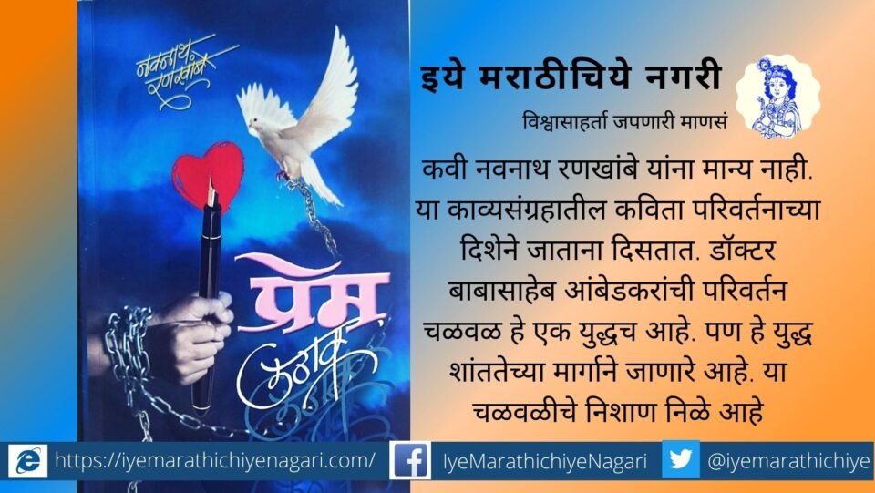 Book Review of Prem Uthav by Navnath Rankhambe