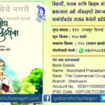 Book Review of Shodha Katemundharicha