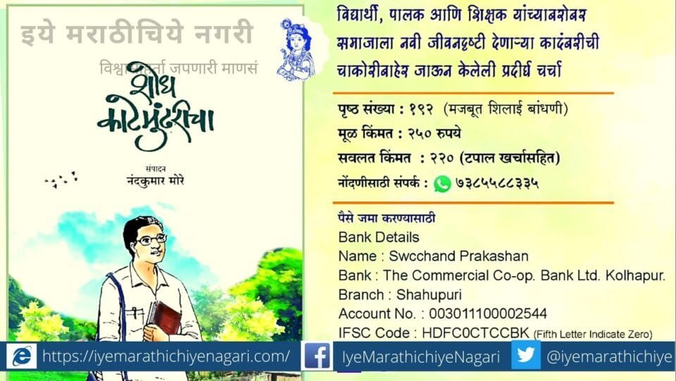 Book Review of Shodha Katemundharicha