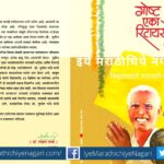 Book Review of Sunil Pande Gost Eka Ritayarmentchee