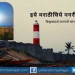 Five Lighthouse Tourism Project in Maharashtra