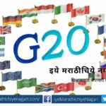 G 20 summit and India President