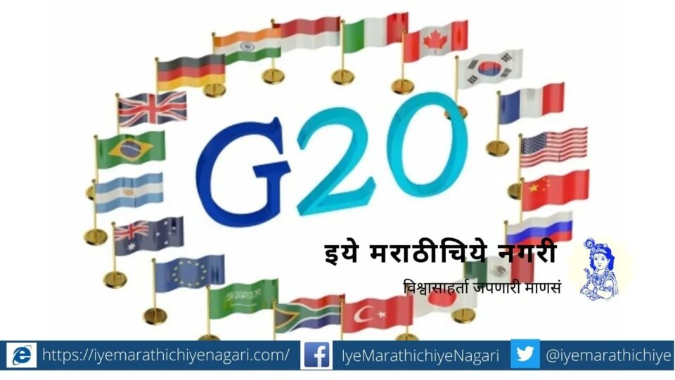 G 20 summit and India President