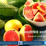 Healthy Guava Tips by Smita Patil