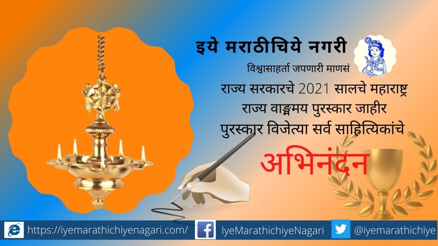 Maharashtra State Literature award 2021 announced