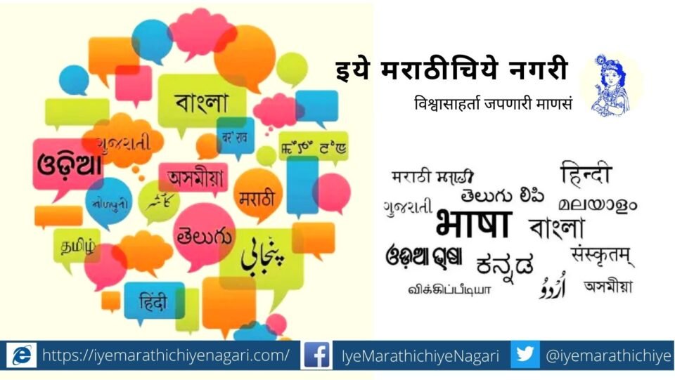 Matrubhasha And Pitrubhasha article by Laxman Khobragade