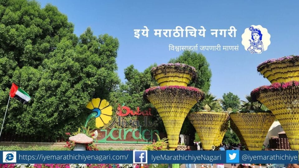 Miracle Garden Dubai article by Prashant Satpute