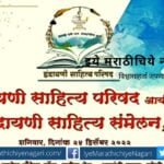 Moshi Indrayani Literature Samhelan