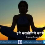 Rajendra Ghorpade writes a Spiritual article