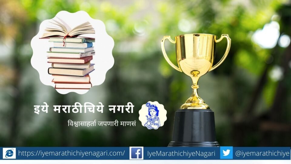 Sahityakana Foundation Sahitya Award Nashik