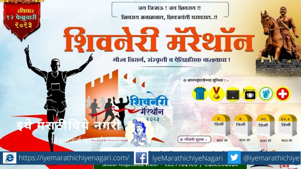 Shivneri Marathon in Junnar on Shivjayanti
