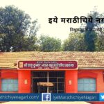 Shri Shahu Kumar Bhavan Gargoti 86 batch get together