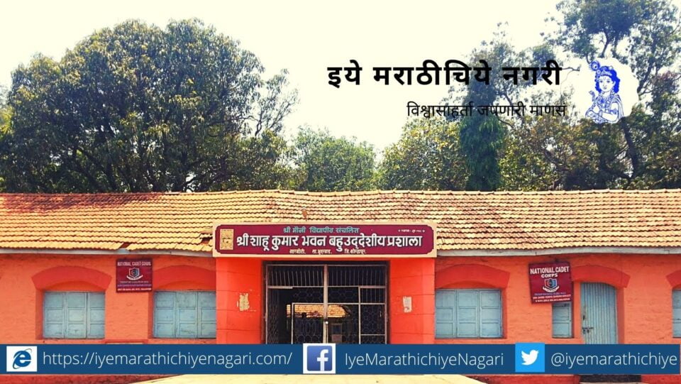 Shri Shahu Kumar Bhavan Gargoti 86 batch get together