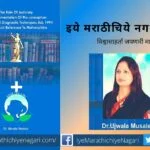 interview with Dr Ujwala Musale on Judiciary role