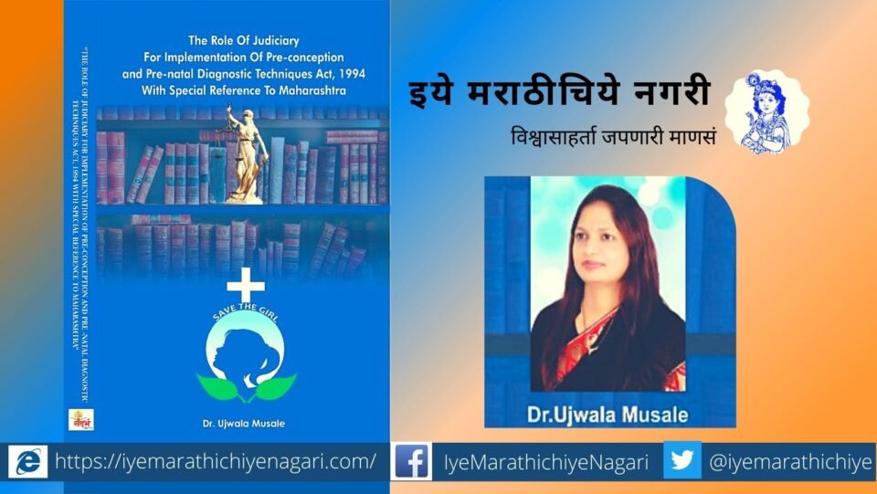 interview with Dr Ujwala Musale on Judiciary role