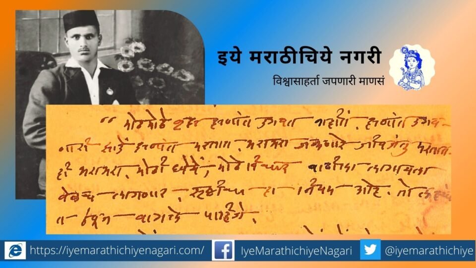 V N Shinde article on Dattoba Bhosale