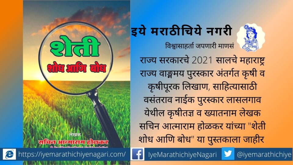Vasantrao Naik award to Author Sachin Holkar