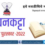 Wachan Katta Literature award Kolhapur