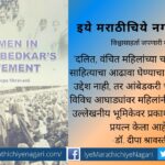 Women in Dr B R Ambedkar Movement Book By Dr deepa sravasti