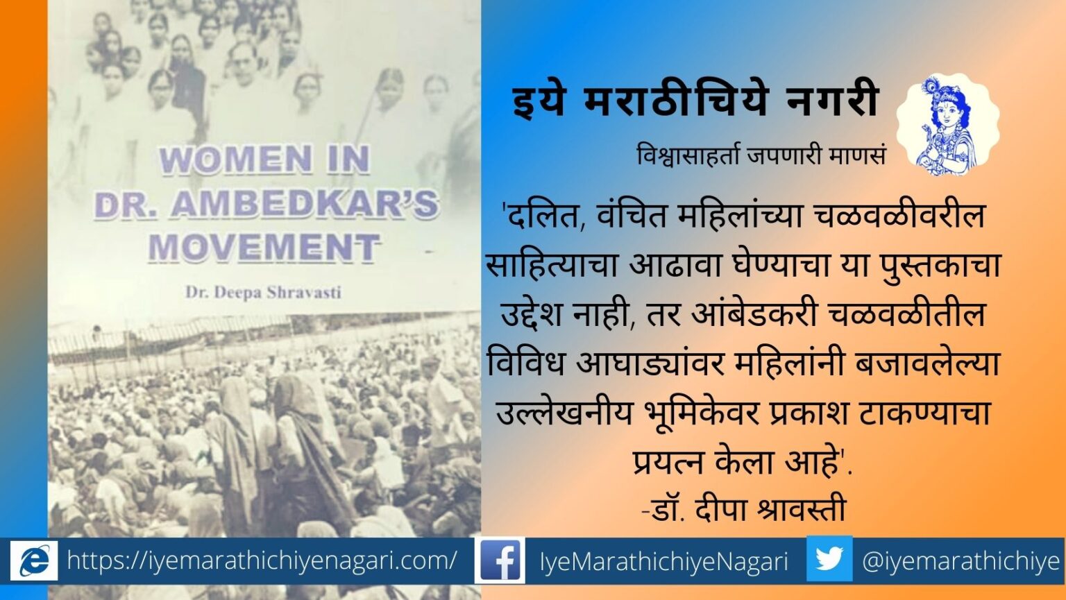Women in Dr B R Ambedkar Movement Book By Dr deepa sravasti
