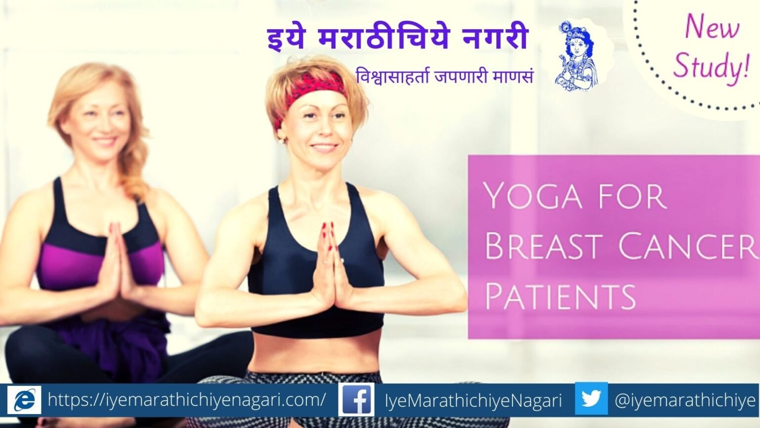 Yoga for breast cancer patient Tata hospital research