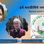 ahirani-literature-samhelan-in-dhule