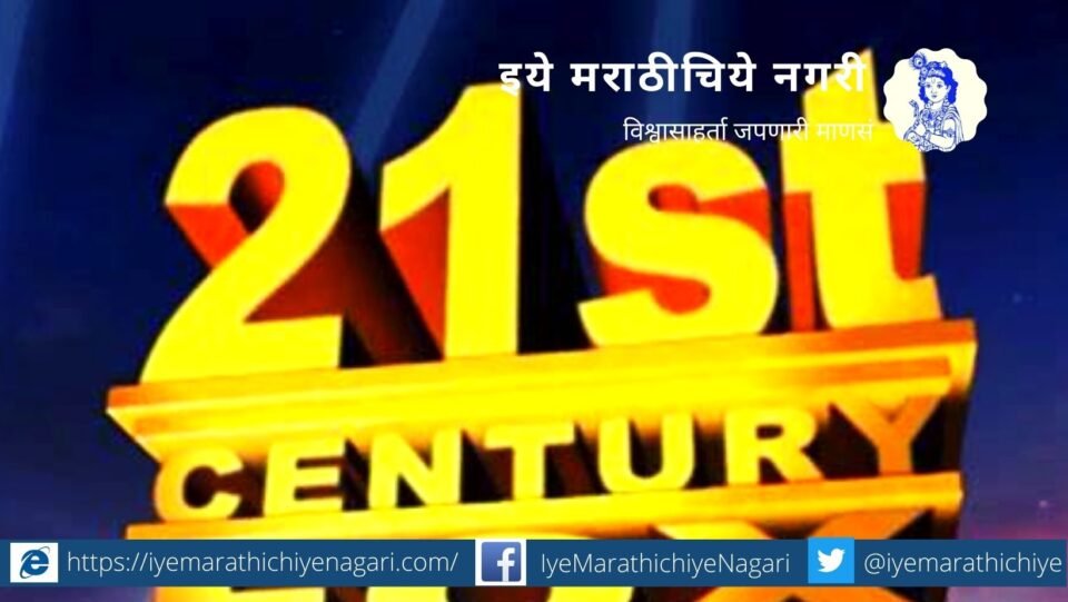 know-about-21-st-centry-viral-video