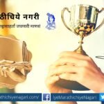 tilganga-sahitya-prerana-award-to-marathi-books