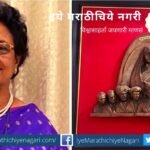 A great contributor to the service of Marathi literatur Dr Snehal Tavare
