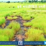 A new type of plateau found in Manjare village in Thane district