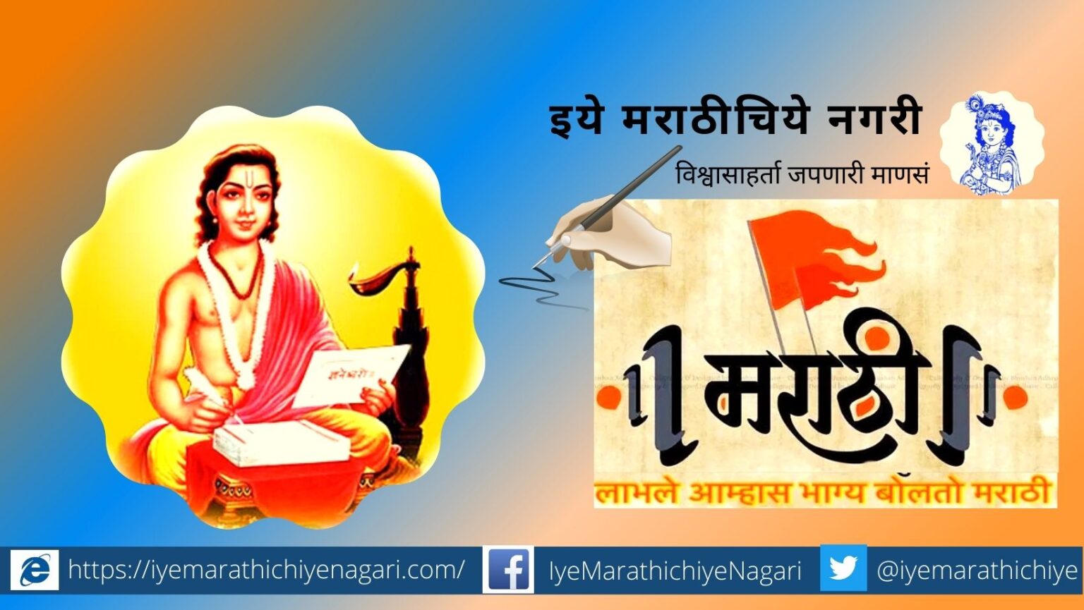 Conservation of Marathi Language through Dnyaneshwari