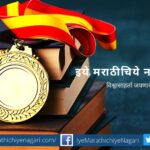 Damasa Marathi Literature award