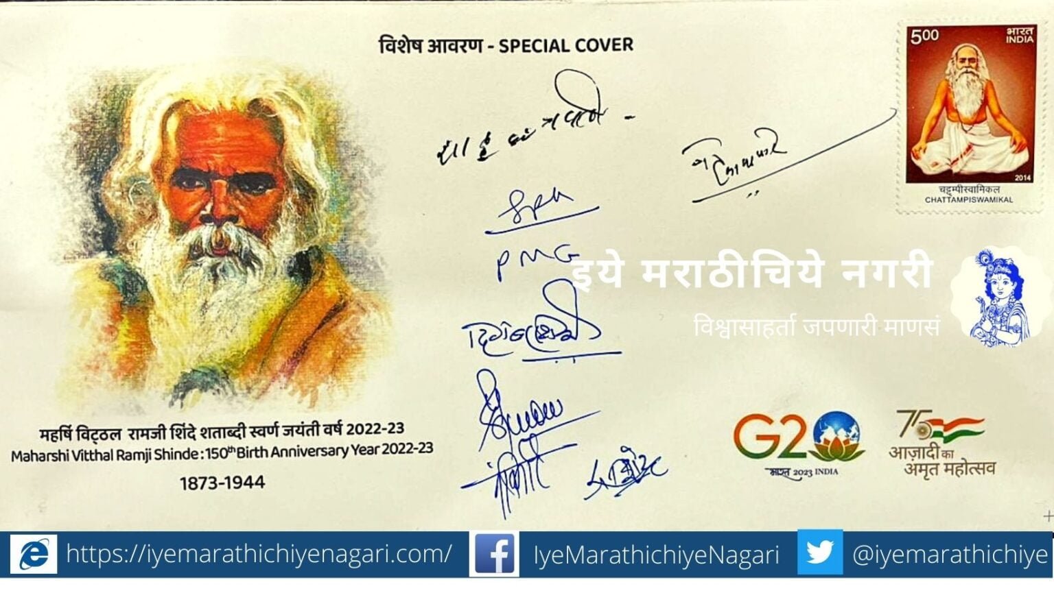 Dr Janardhan Waghmare Speech on Maharshi Vittal Ramaji Shinde in Shivaji University
