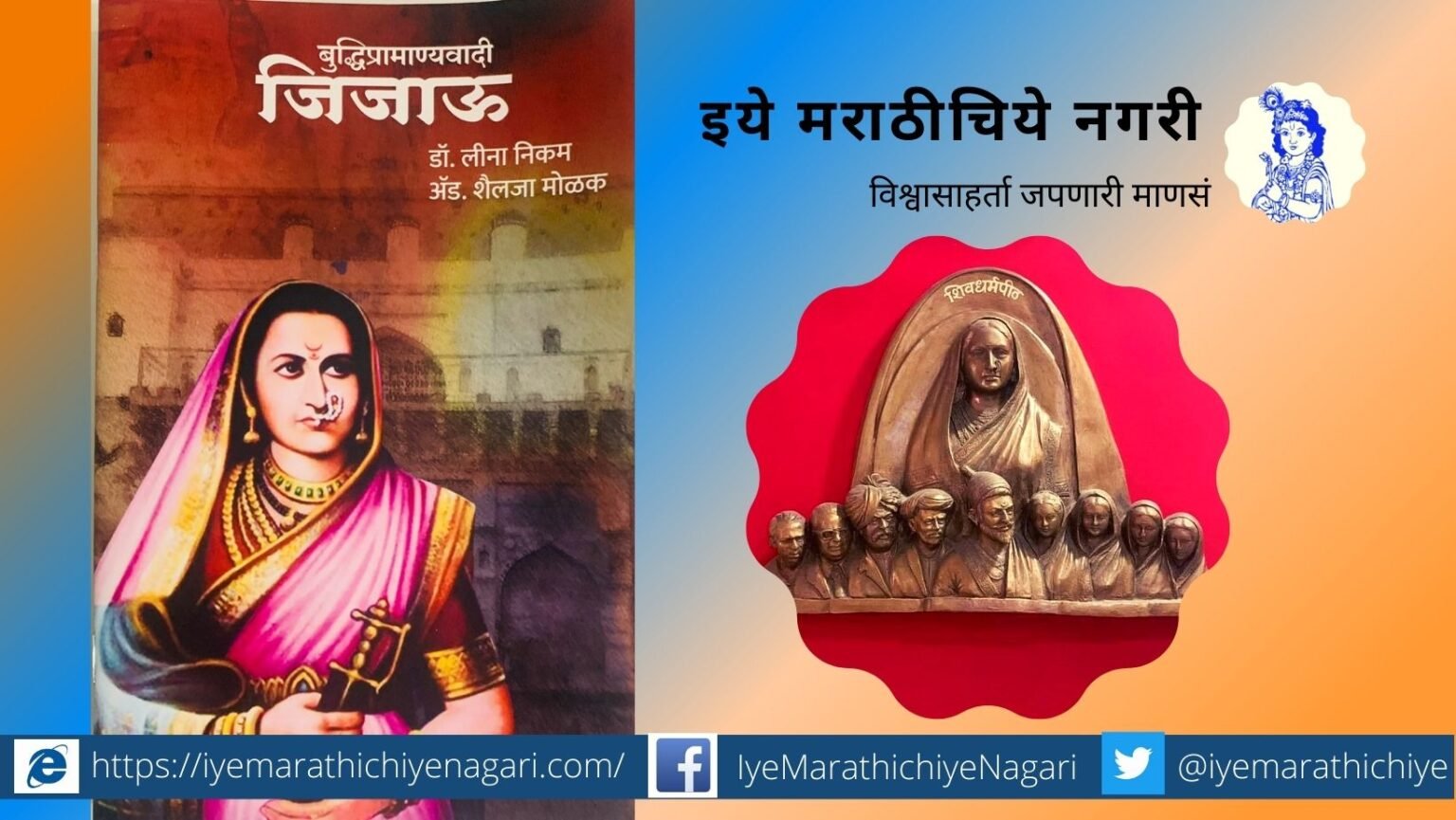 Dr Leena Nikam article on Rajmata Jijau