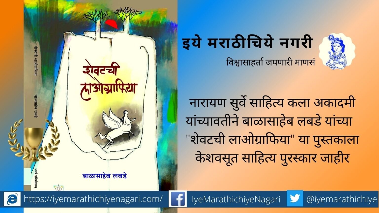 Keshavsut Sahitya Purasakar to Balasaheb Labde