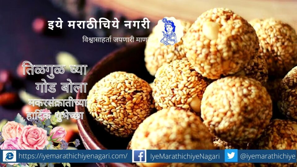 Makar Sankranti which preserves the relationship with the soil