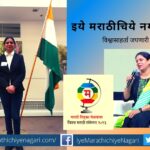 Shaila Dhabe Comments on Vishwa Marathi Sammelan